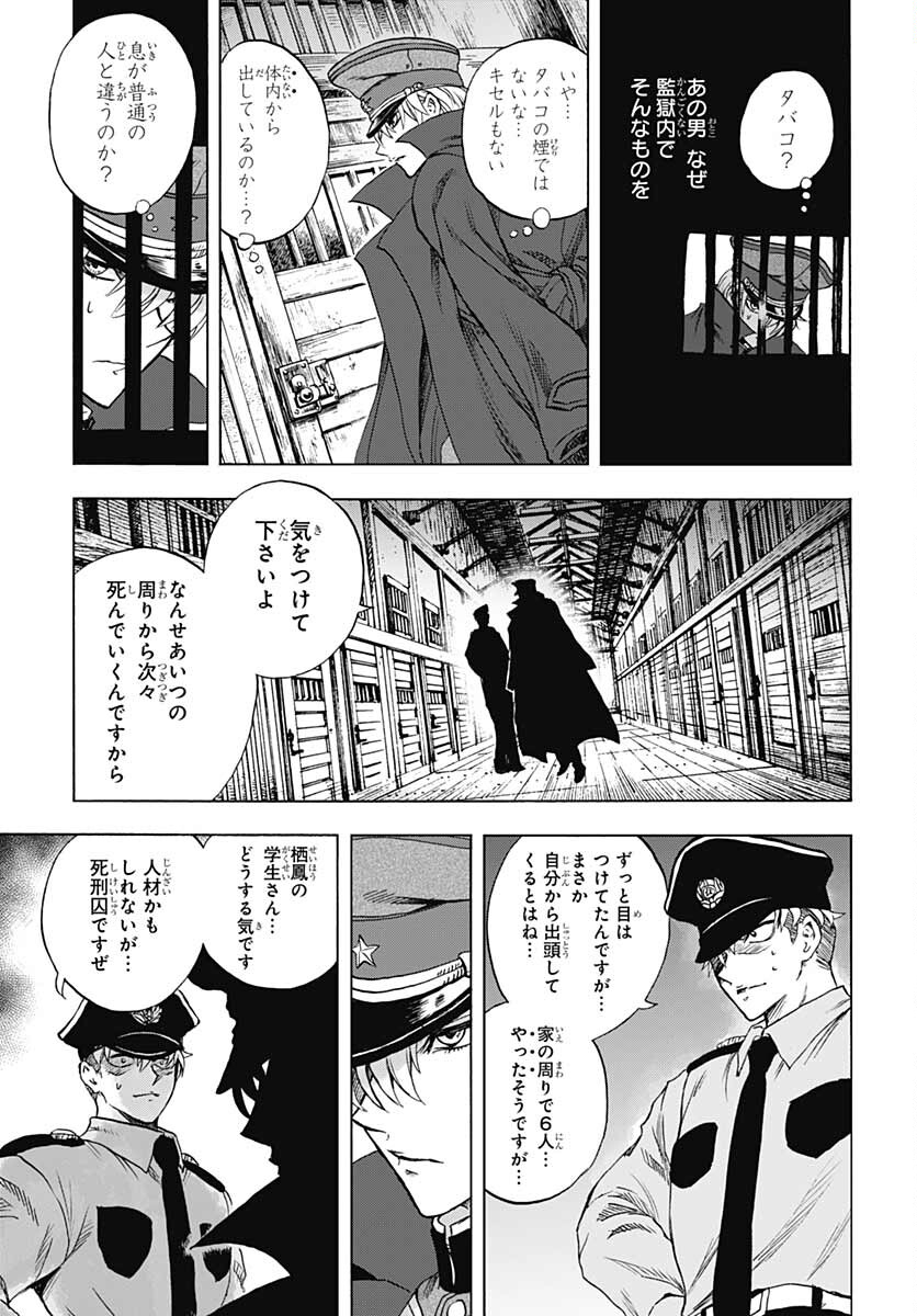 Iwamoto-senpai no Suisen Chapter 17 23ページ