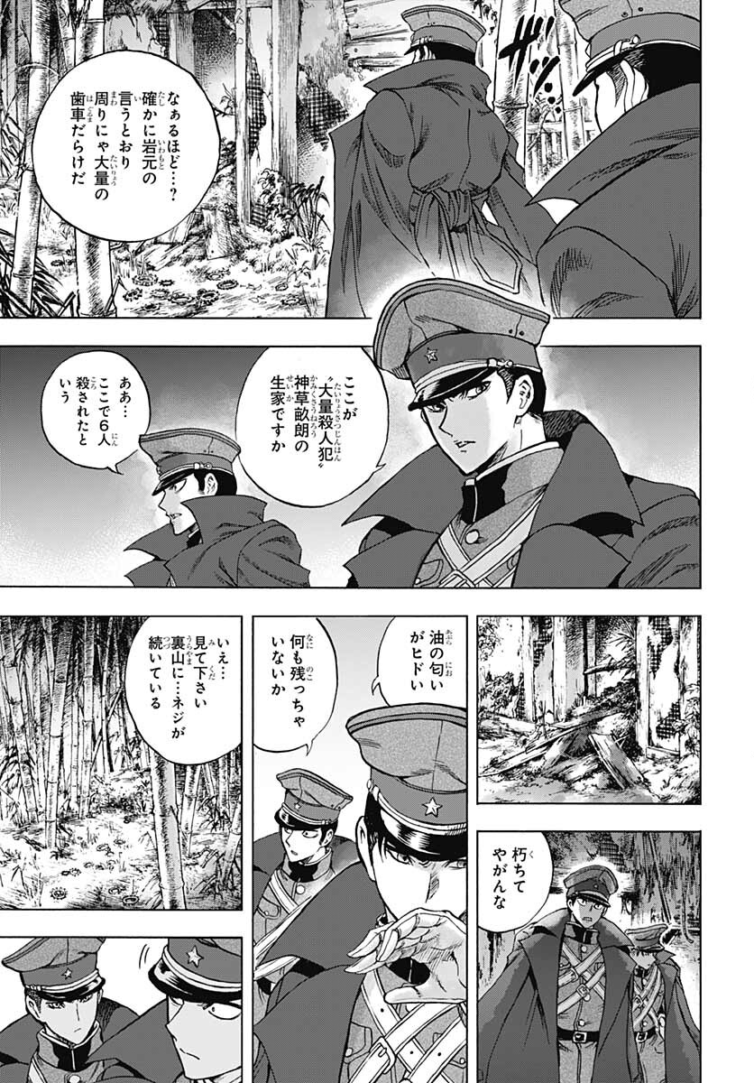 Iwamoto-senpai no Suisen Chapter 17 25ページ