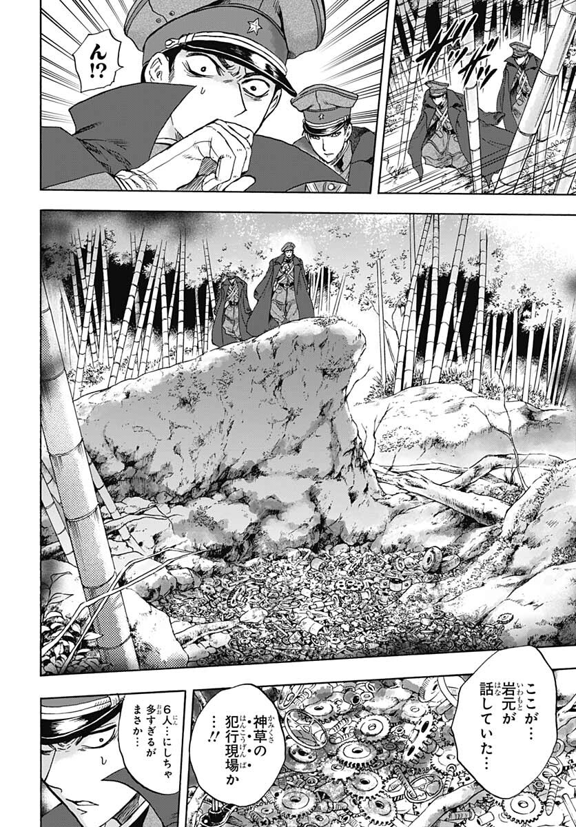 Iwamoto-senpai no Suisen Chapter 17 26ページ