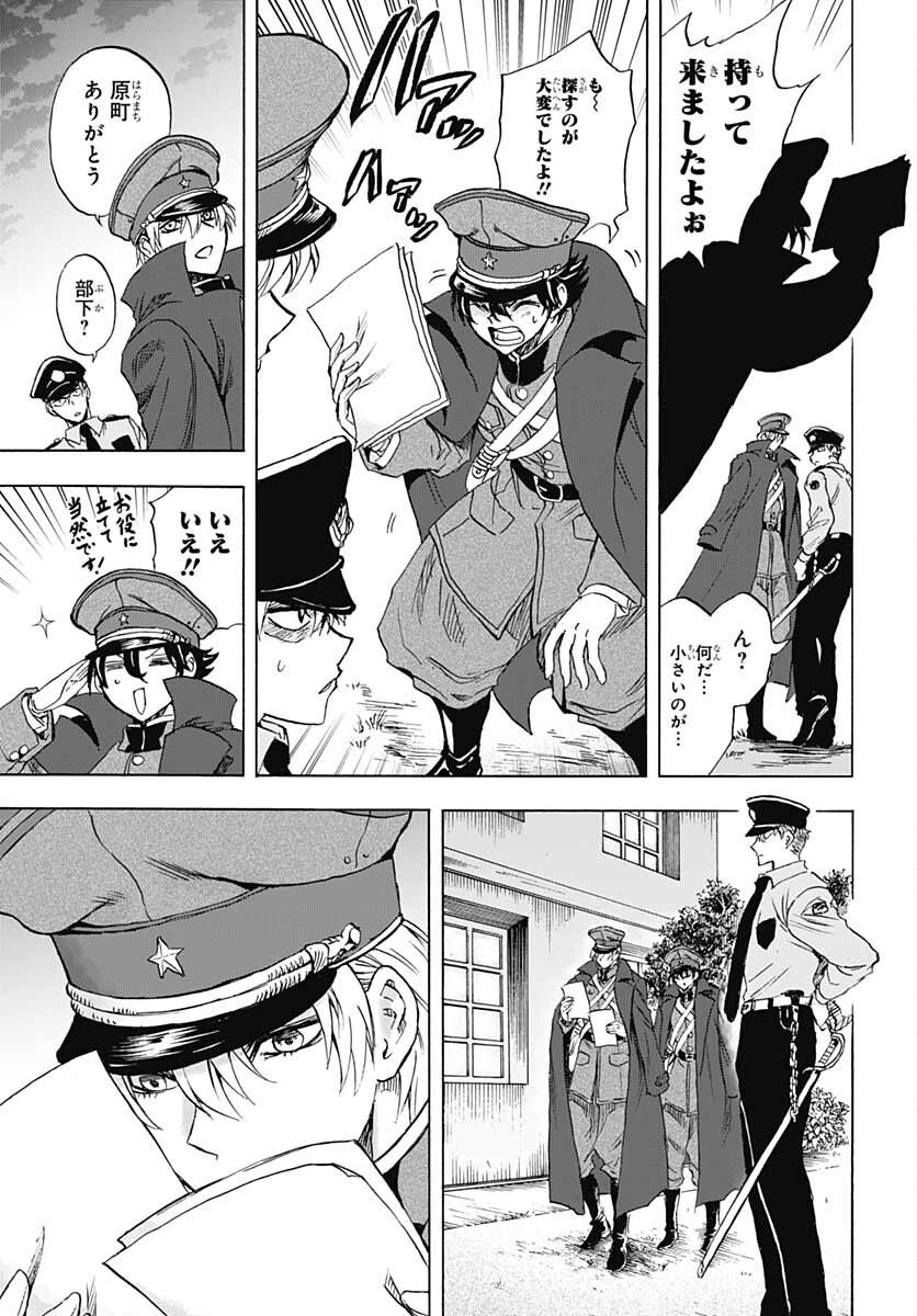 Iwamoto-senpai no Suisen Chapter 17 29ページ