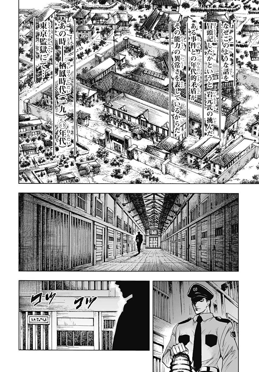 Iwamoto-senpai no Suisen Chapter 17 4ページ