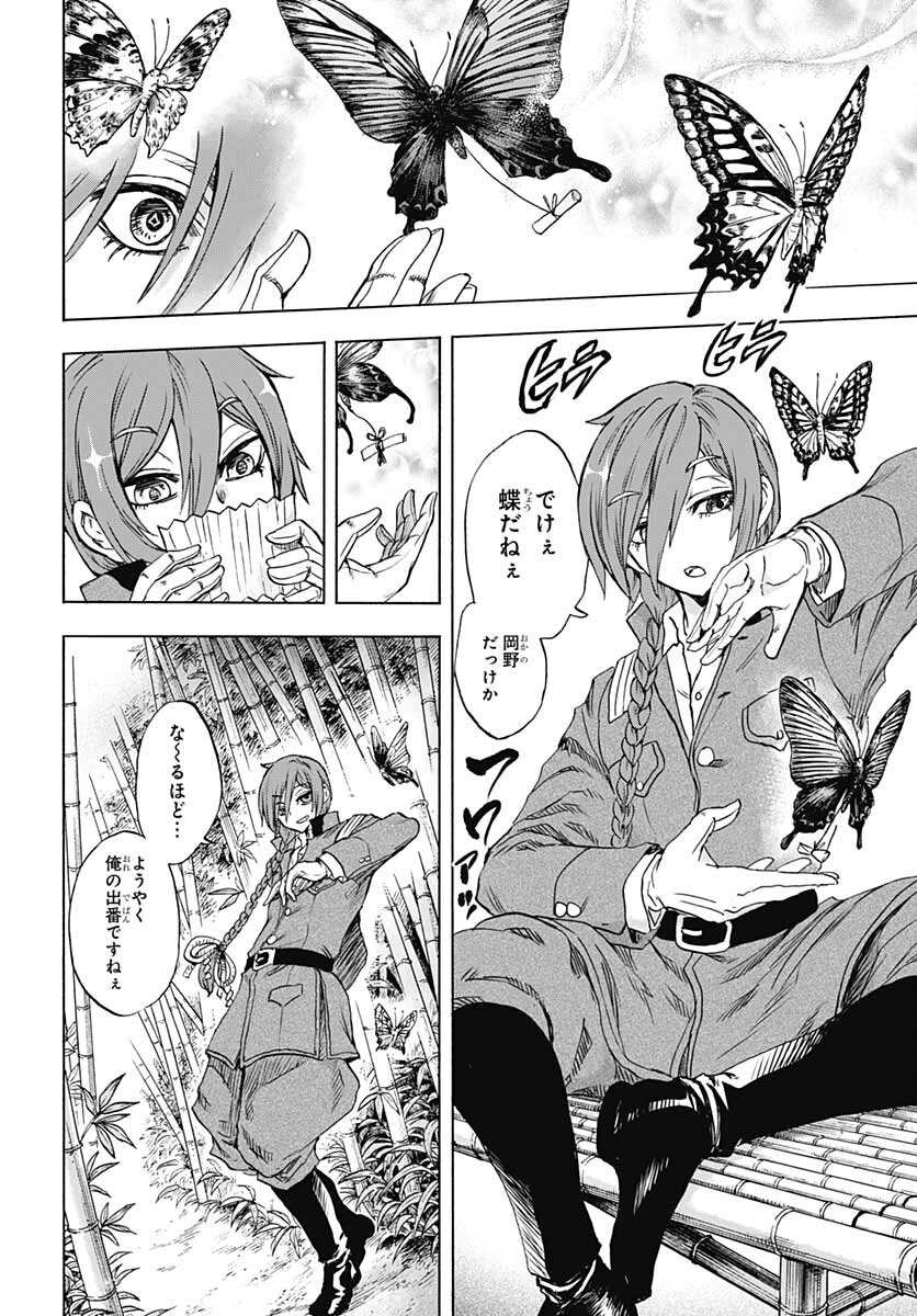 Iwamoto-senpai no Suisen Chapter 17 32ページ