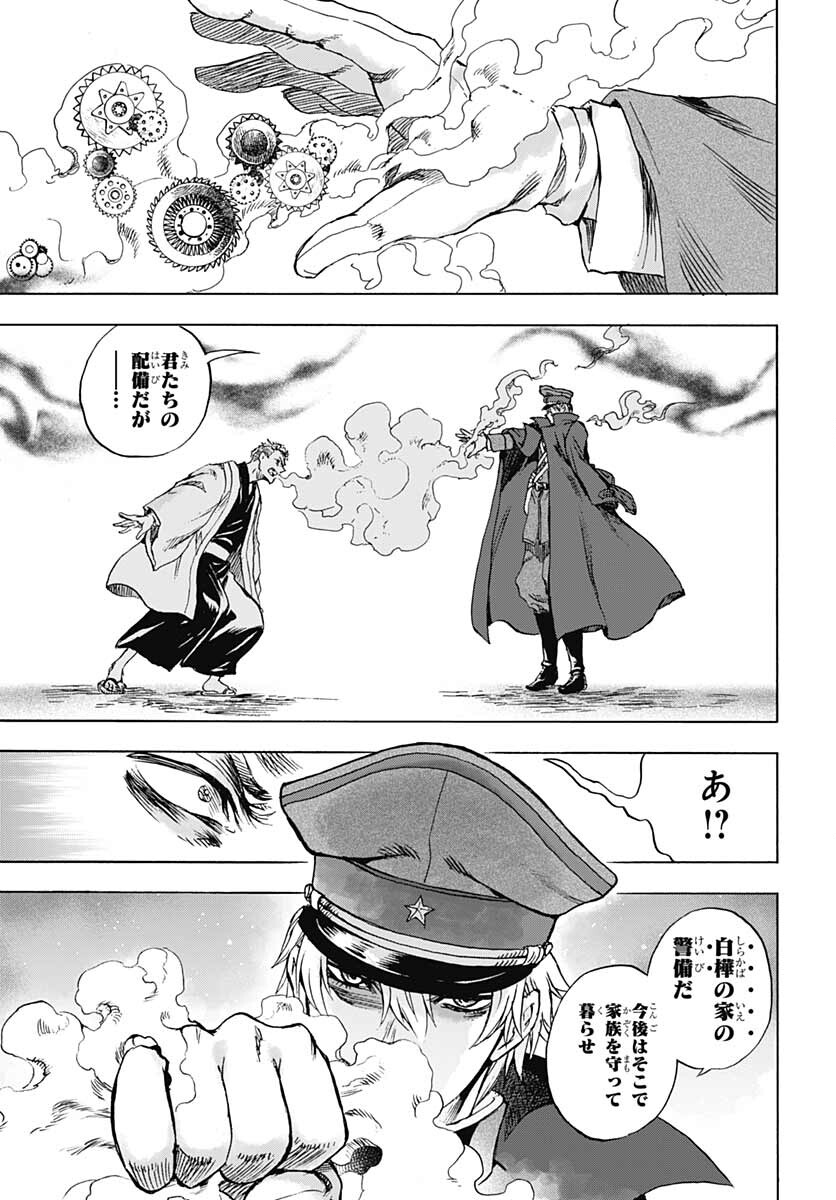Iwamoto-senpai no Suisen Chapter 17 43ページ