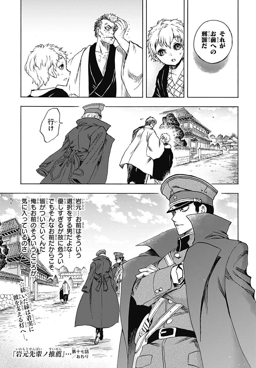 Iwamoto-senpai no Suisen Chapter 17 45ページ