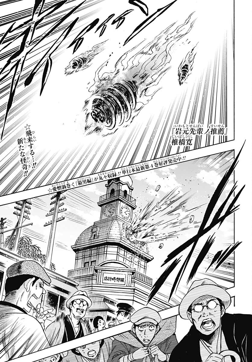 Iwamoto-senpai no Suisen Chapter 18 1ページ