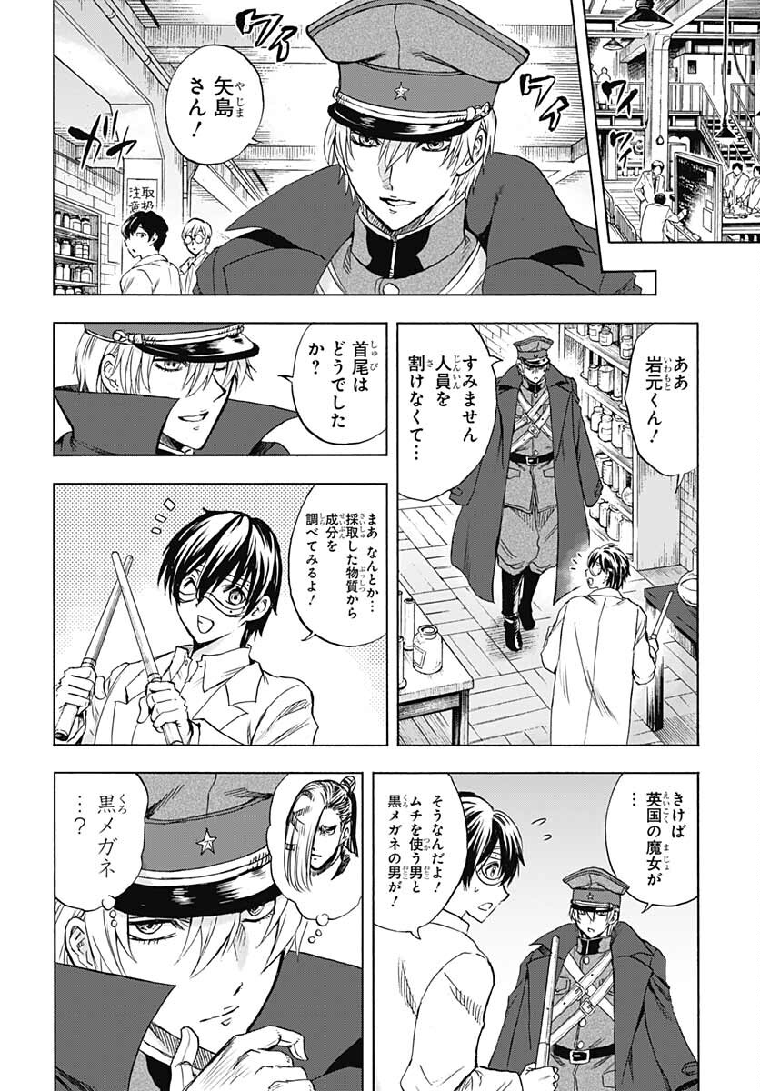 Iwamoto-senpai no Suisen Chapter 18 12ページ