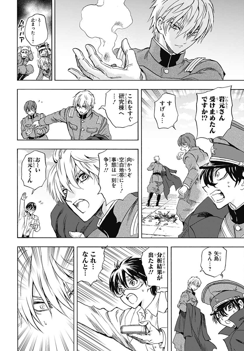 Iwamoto-senpai no Suisen Chapter 18 18ページ