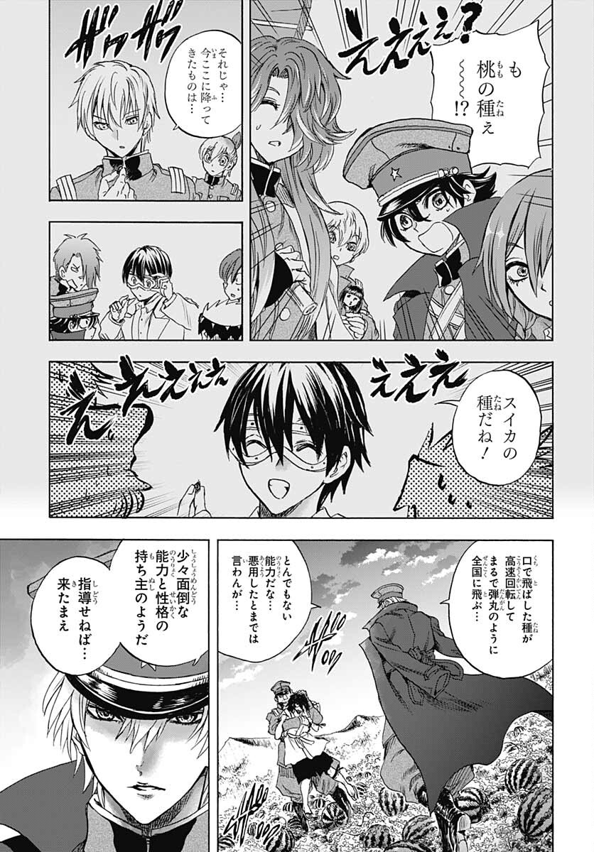Iwamoto-senpai no Suisen Chapter 18 25ページ