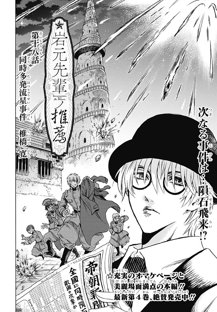 Iwamoto-senpai no Suisen Chapter 18 4ページ