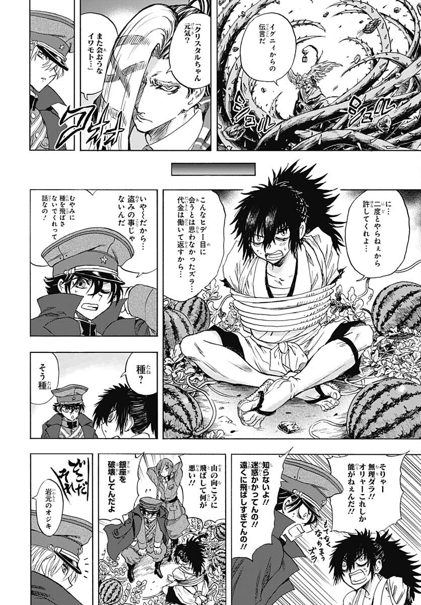 Iwamoto-senpai no Suisen Chapter 18 34ページ