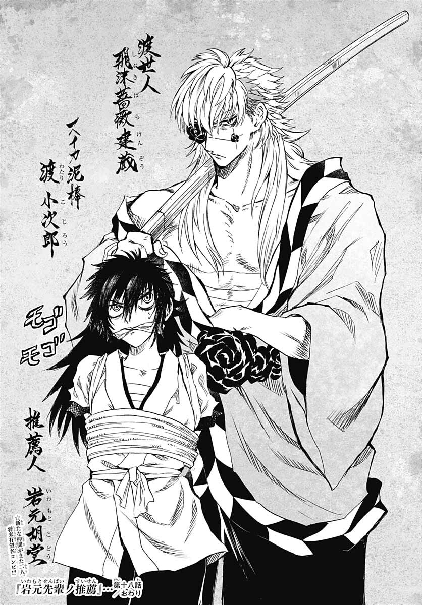 Iwamoto-senpai no Suisen Chapter 18 37ページ