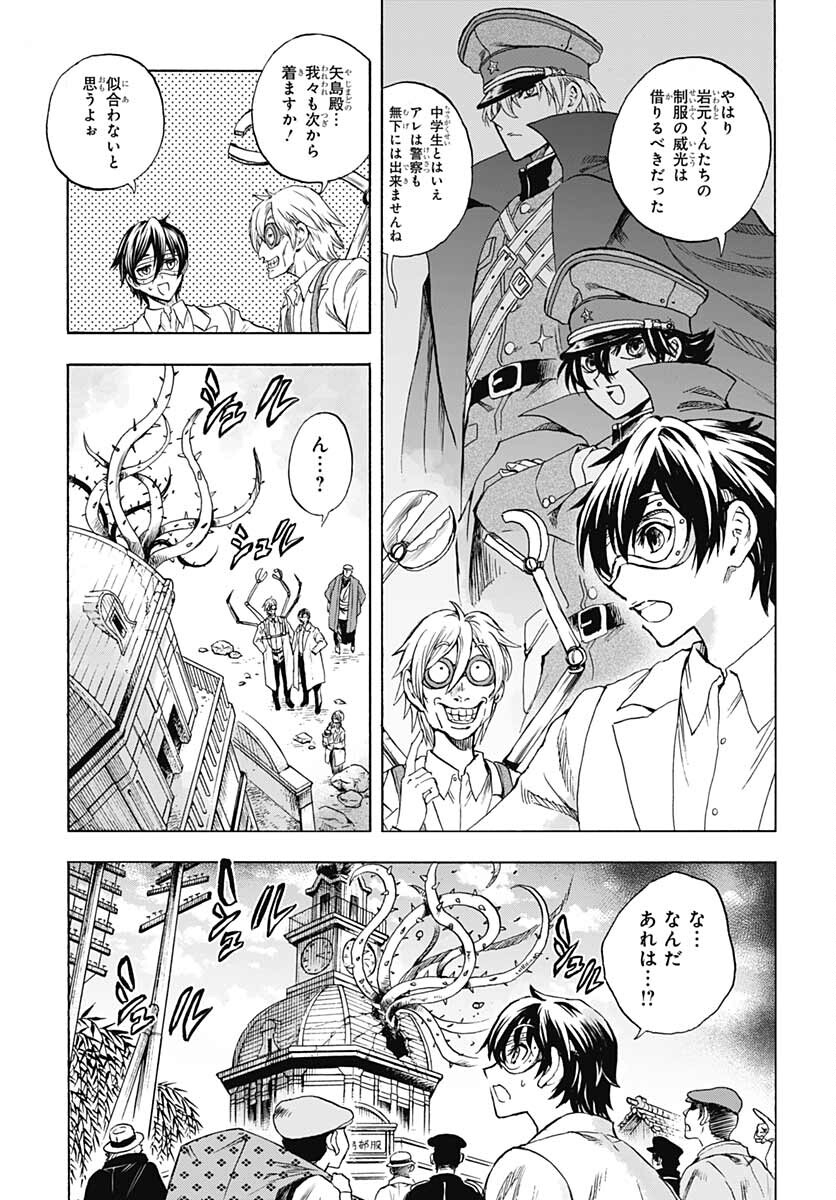 Iwamoto-senpai no Suisen Chapter 18 7ページ