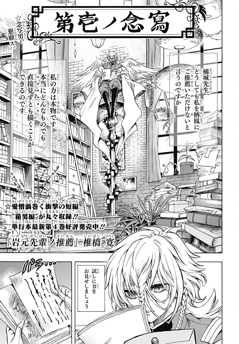 Iwamoto-senpai no Suisen Chapter 19 1ページ