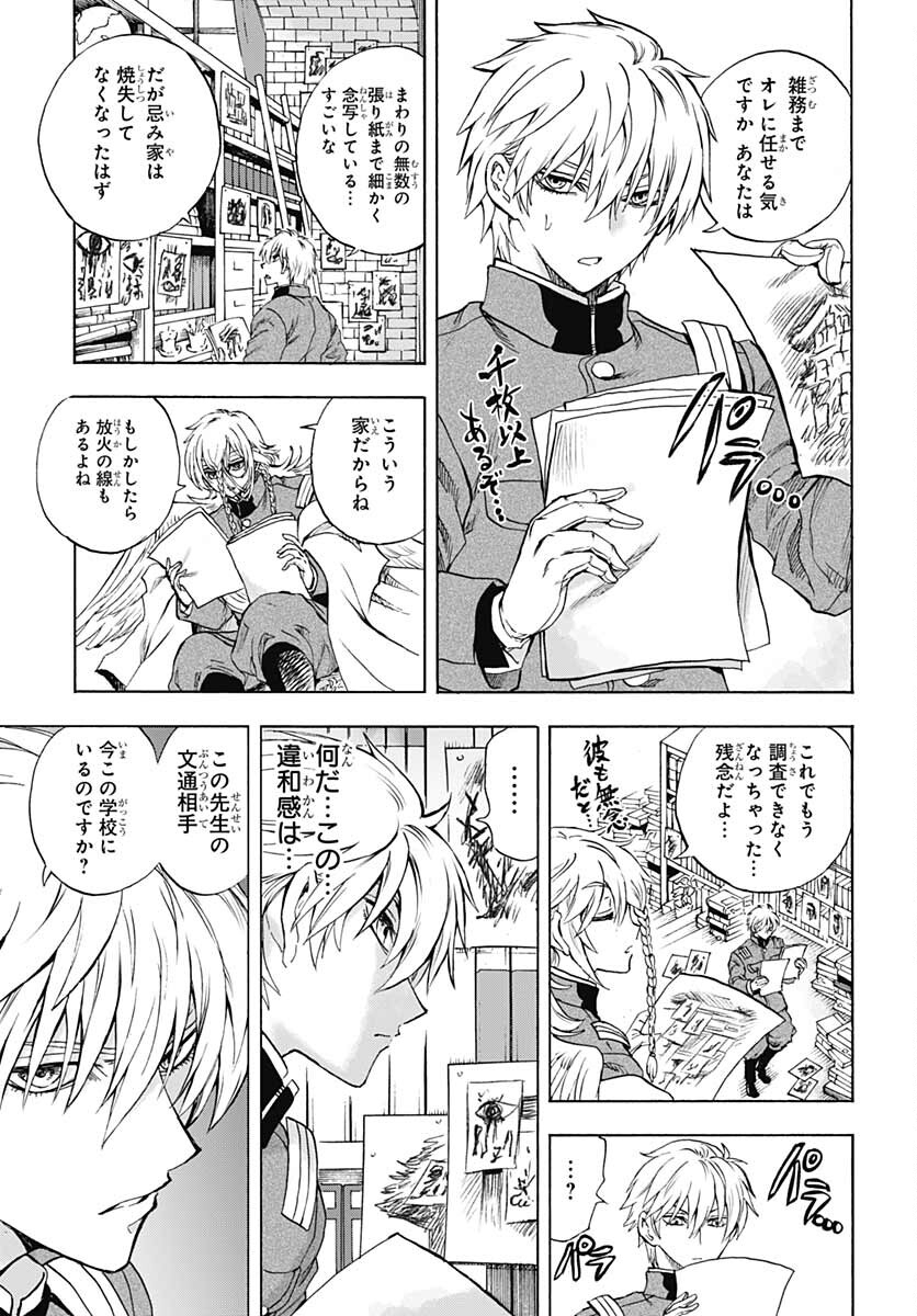 Iwamoto-senpai no Suisen Chapter 19 11ページ