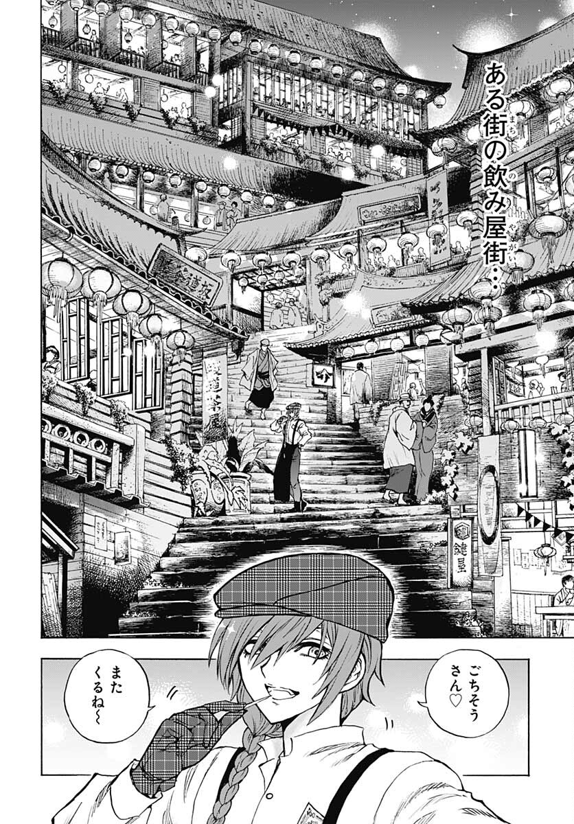Iwamoto-senpai no Suisen Chapter 19 12ページ