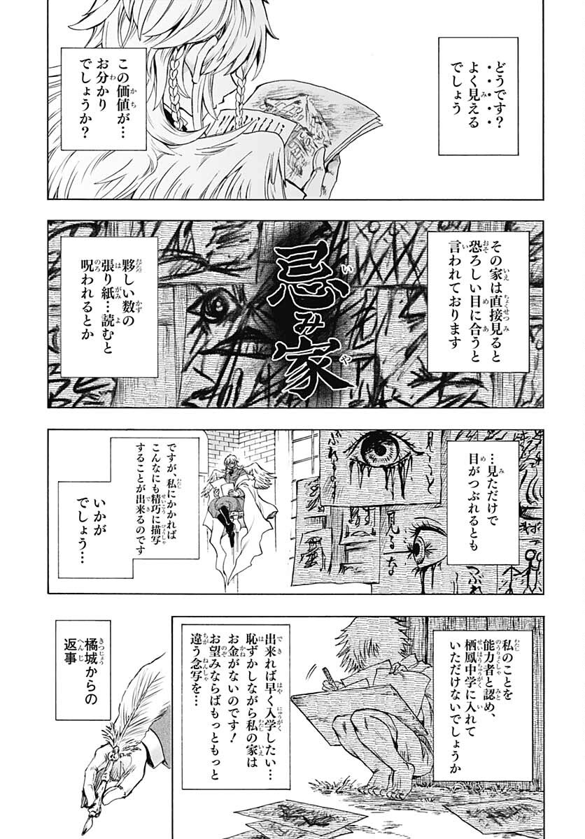 Iwamoto-senpai no Suisen Chapter 19 3ページ