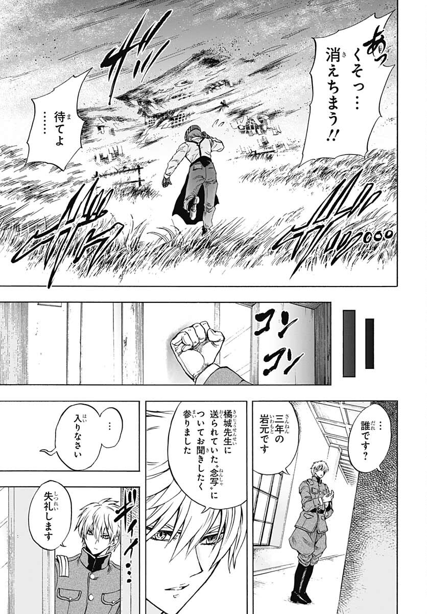 Iwamoto-senpai no Suisen Chapter 19 23ページ