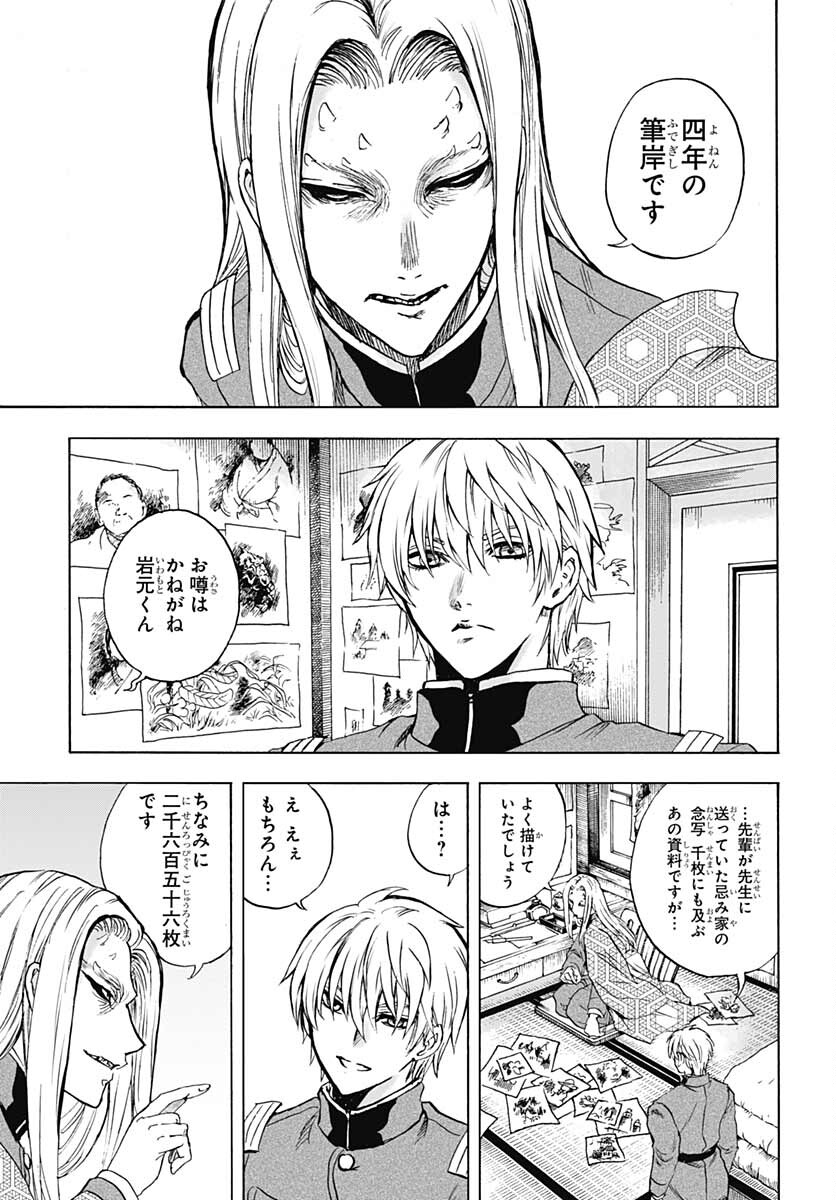 Iwamoto-senpai no Suisen Chapter 19 25ページ