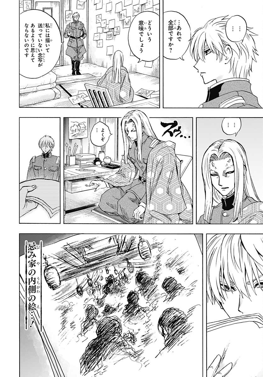 Iwamoto-senpai no Suisen Chapter 19 26ページ