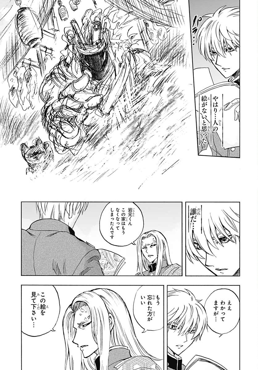 Iwamoto-senpai no Suisen Chapter 19 27ページ