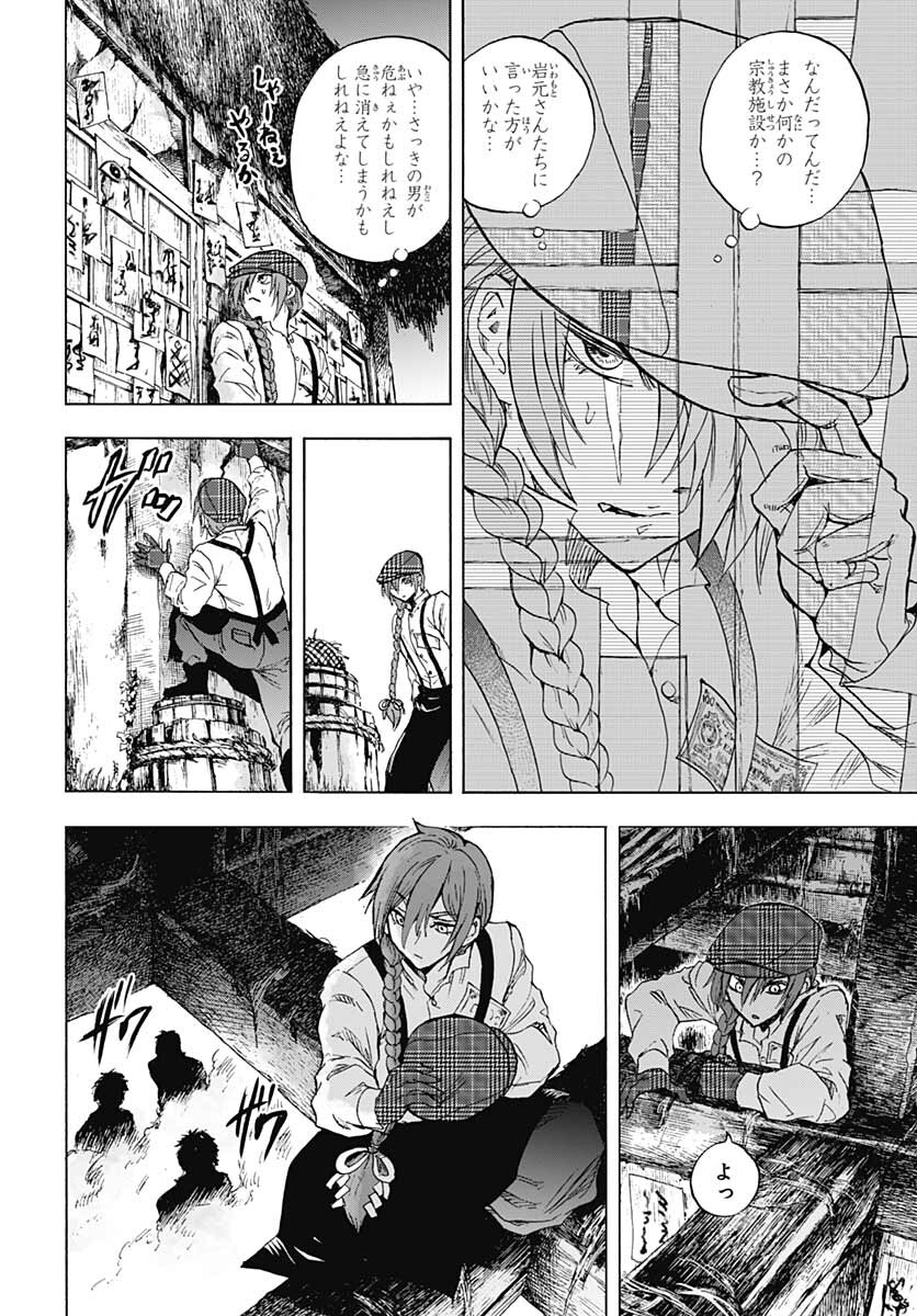 Iwamoto-senpai no Suisen Chapter 19 30ページ