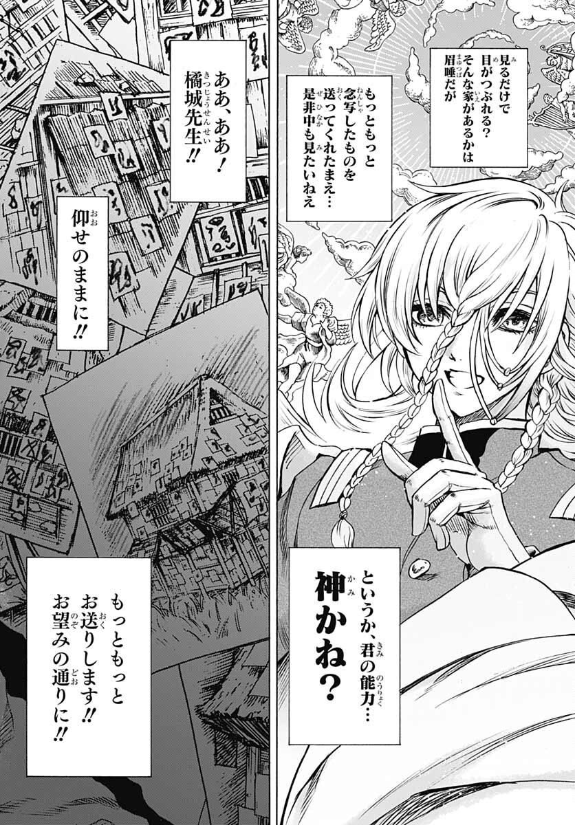Iwamoto-senpai no Suisen Chapter 19 4ページ