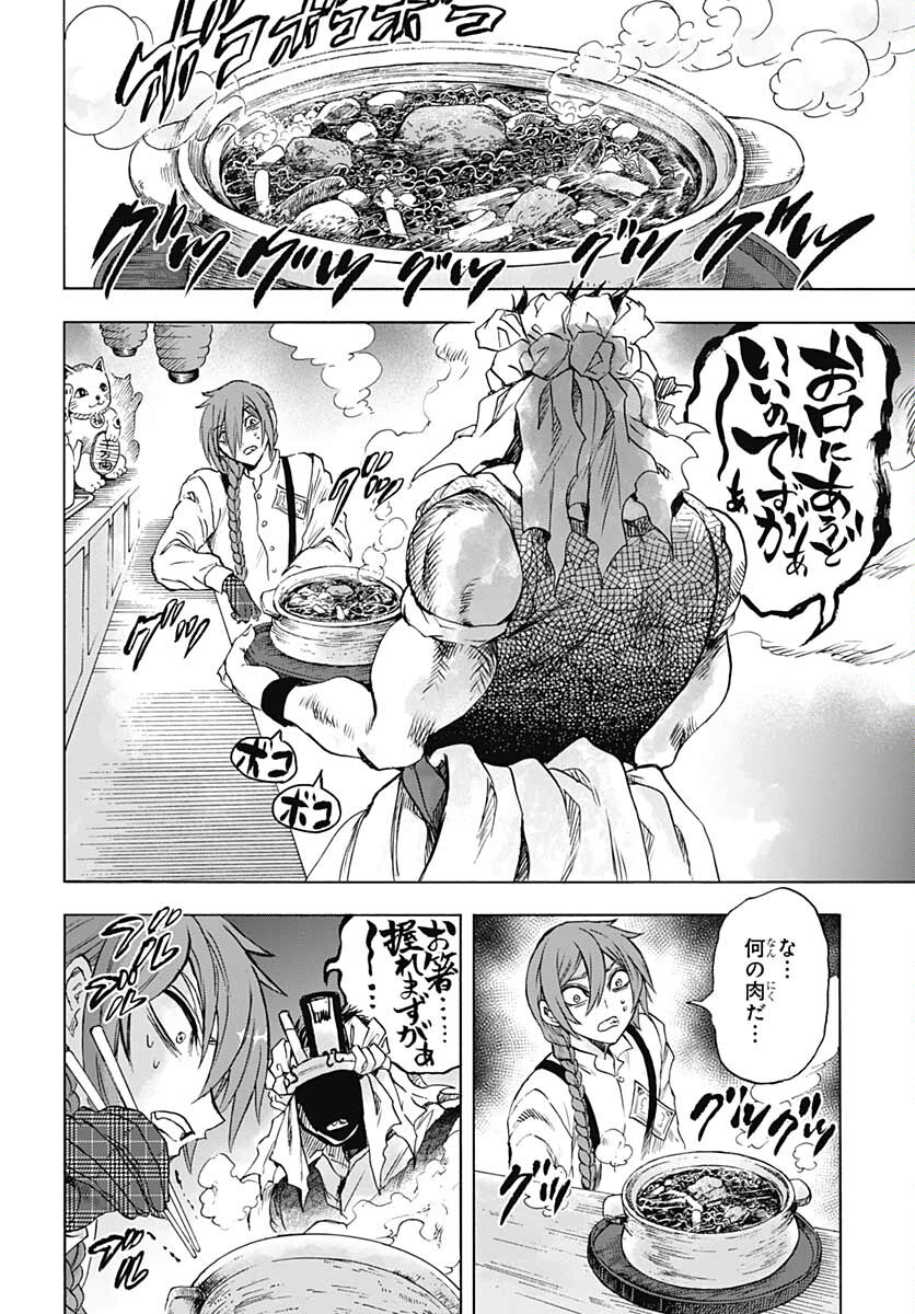 Iwamoto-senpai no Suisen Chapter 19 36ページ