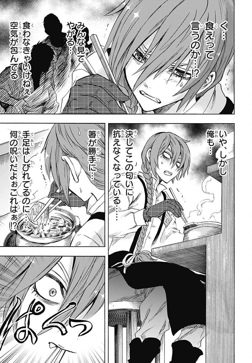 Iwamoto-senpai no Suisen Chapter 19 37ページ