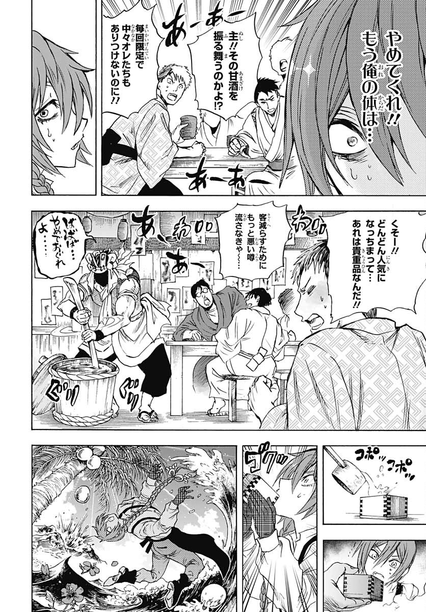 Iwamoto-senpai no Suisen Chapter 19 40ページ