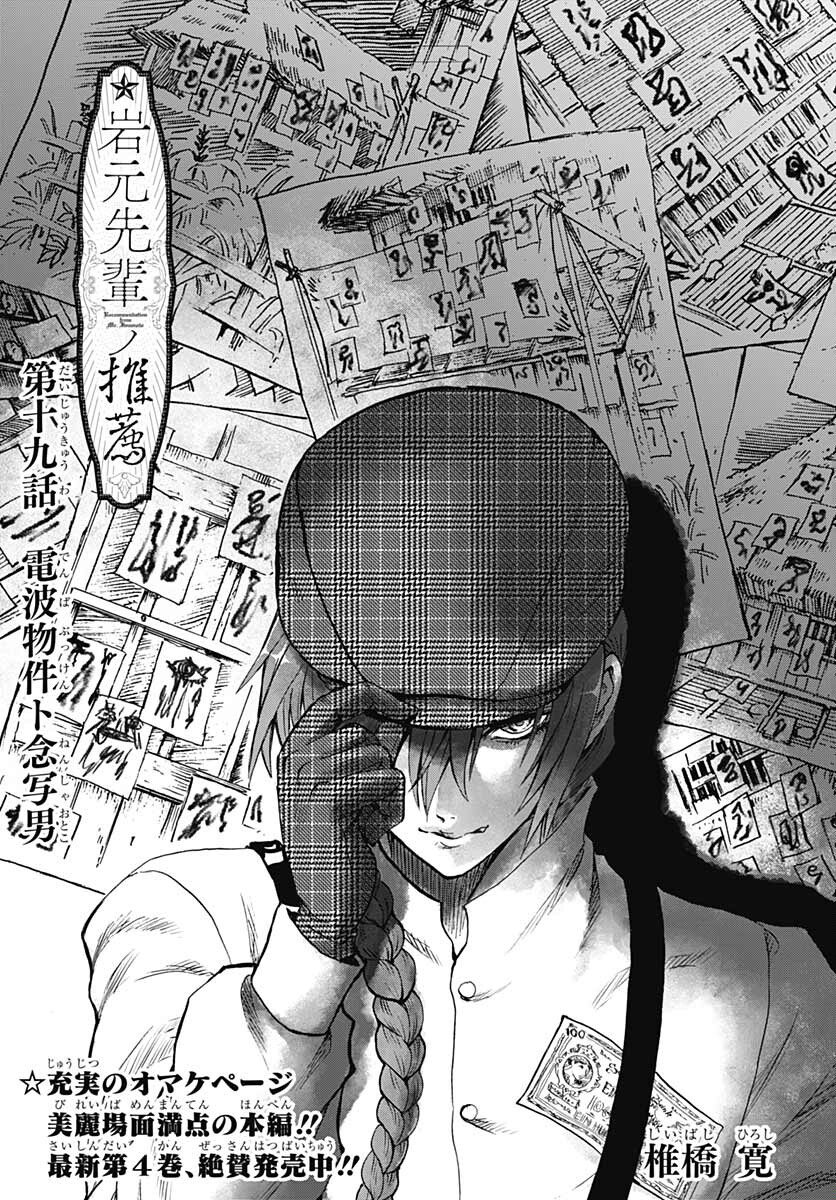 Iwamoto-senpai no Suisen Chapter 19 5ページ