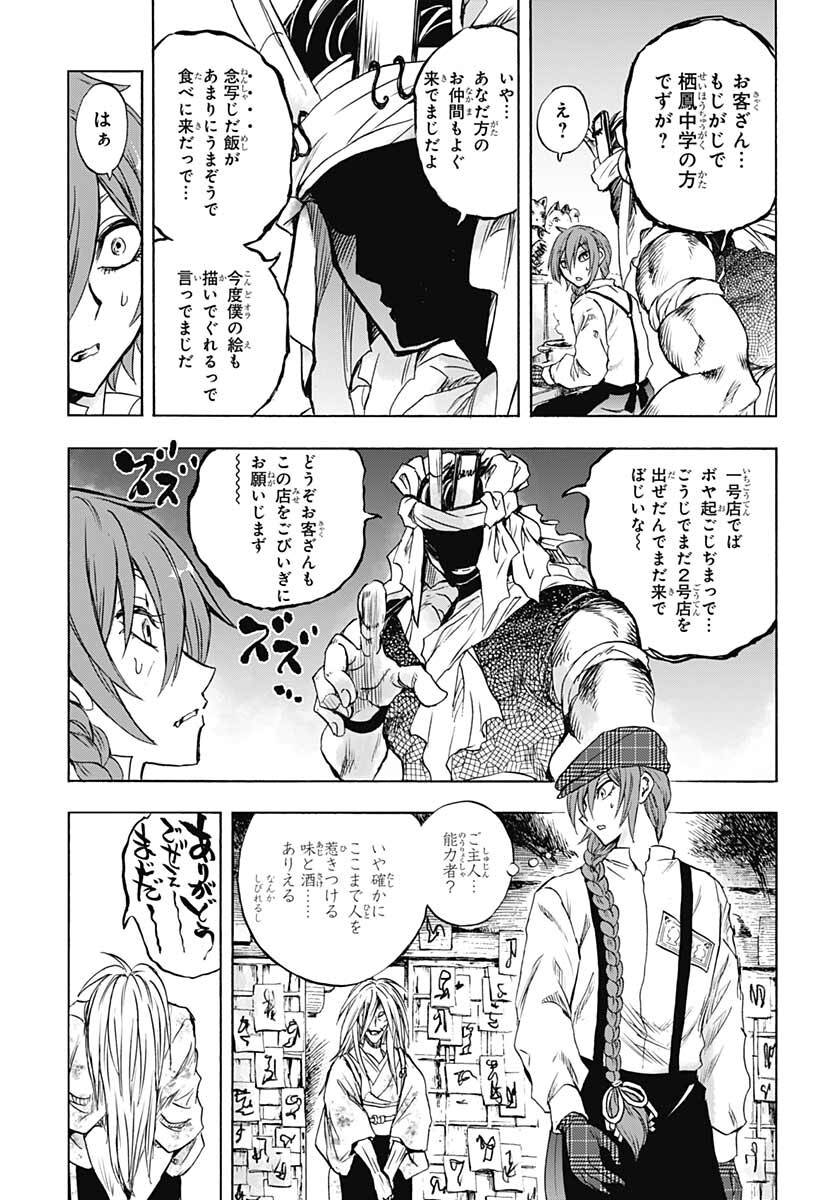 Iwamoto-senpai no Suisen Chapter 19 43ページ
