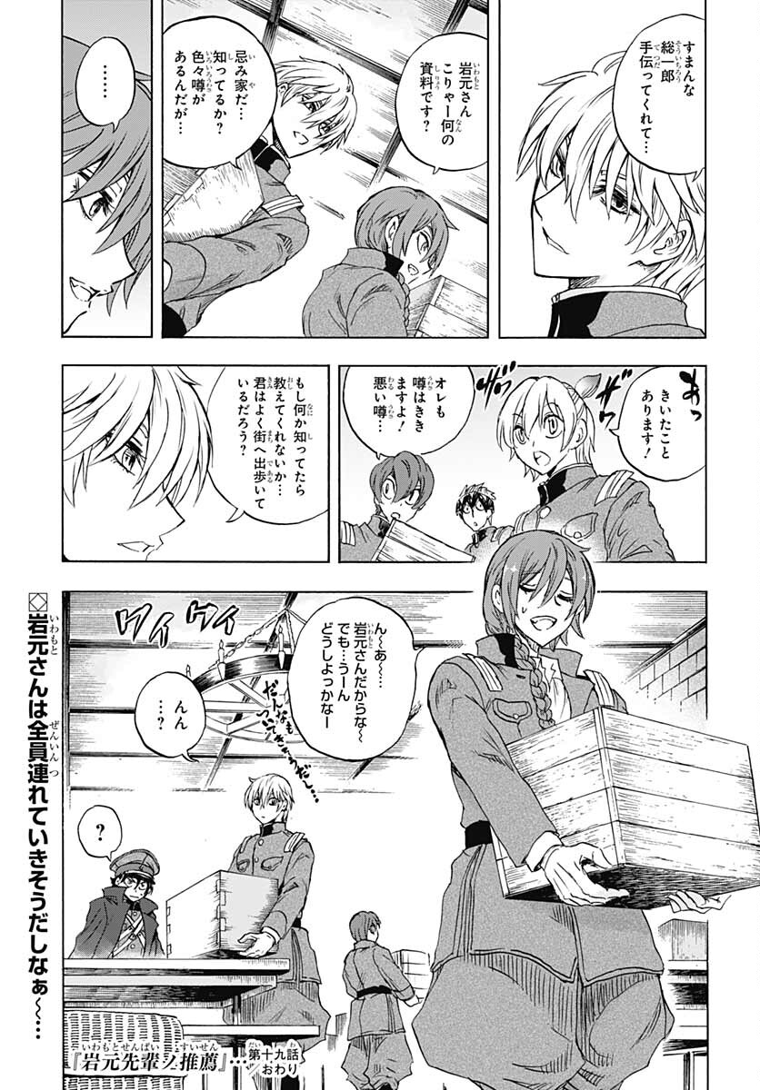 Iwamoto-senpai no Suisen Chapter 19 45ページ
