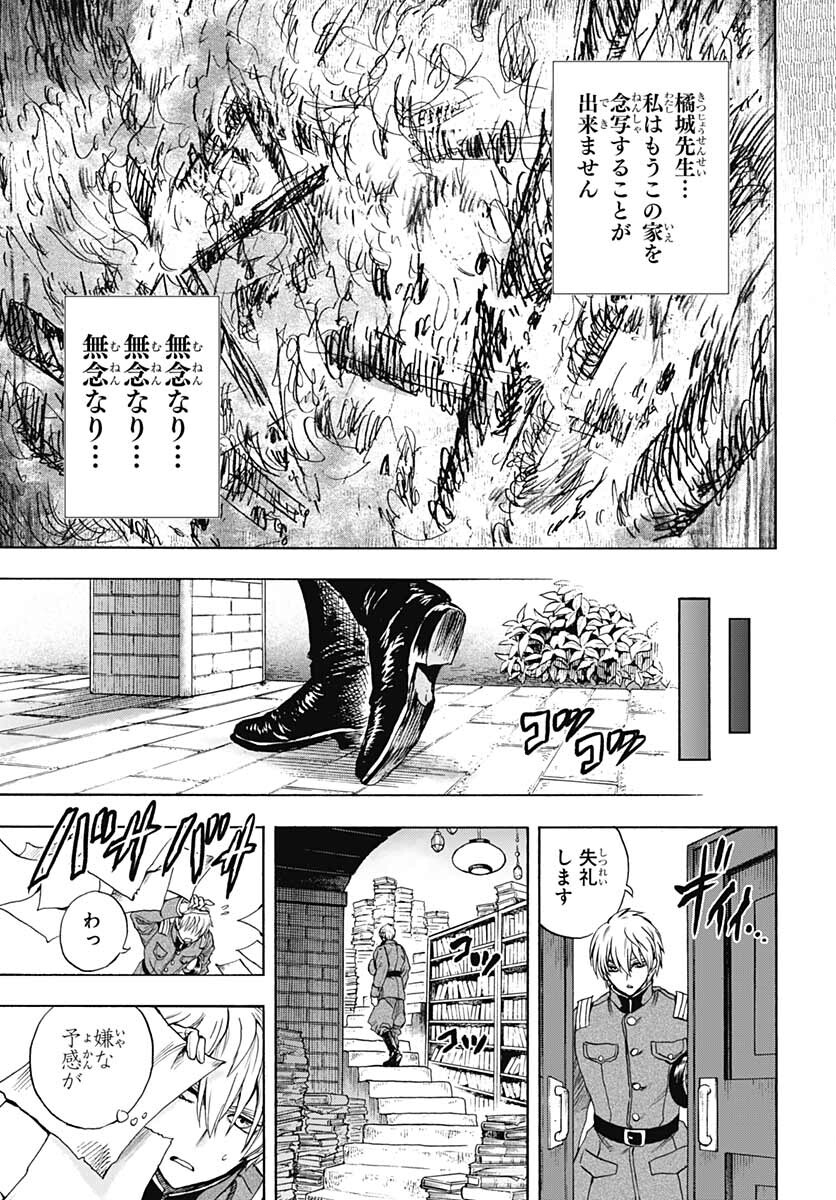 Iwamoto-senpai no Suisen Chapter 19 7ページ