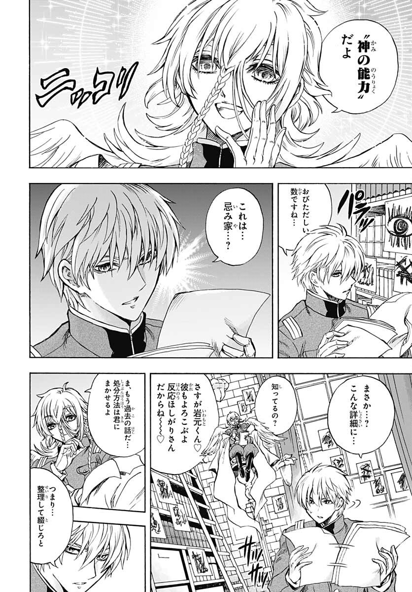 Iwamoto-senpai no Suisen Chapter 19 10ページ