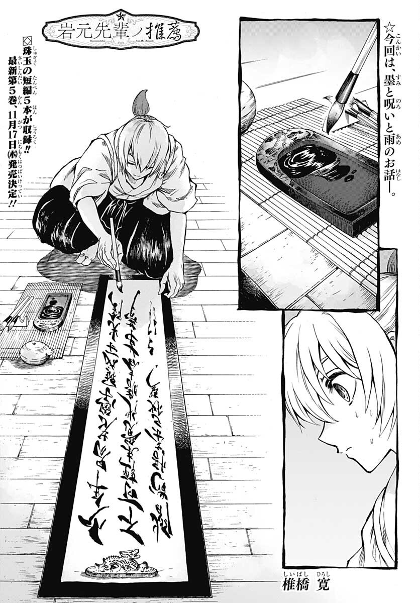 Iwamoto-senpai no Suisen Chapter 20 1ページ