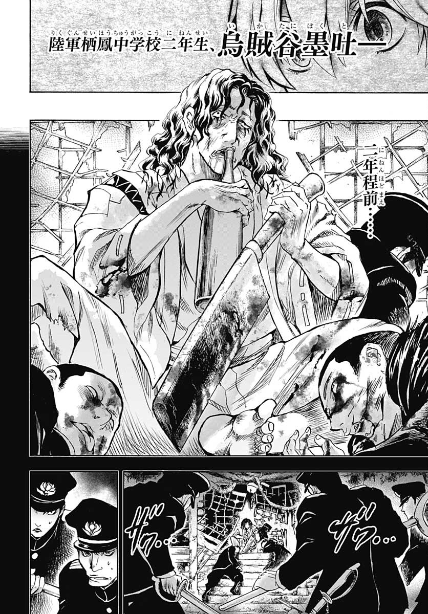 Iwamoto-senpai no Suisen Chapter 20 2ページ