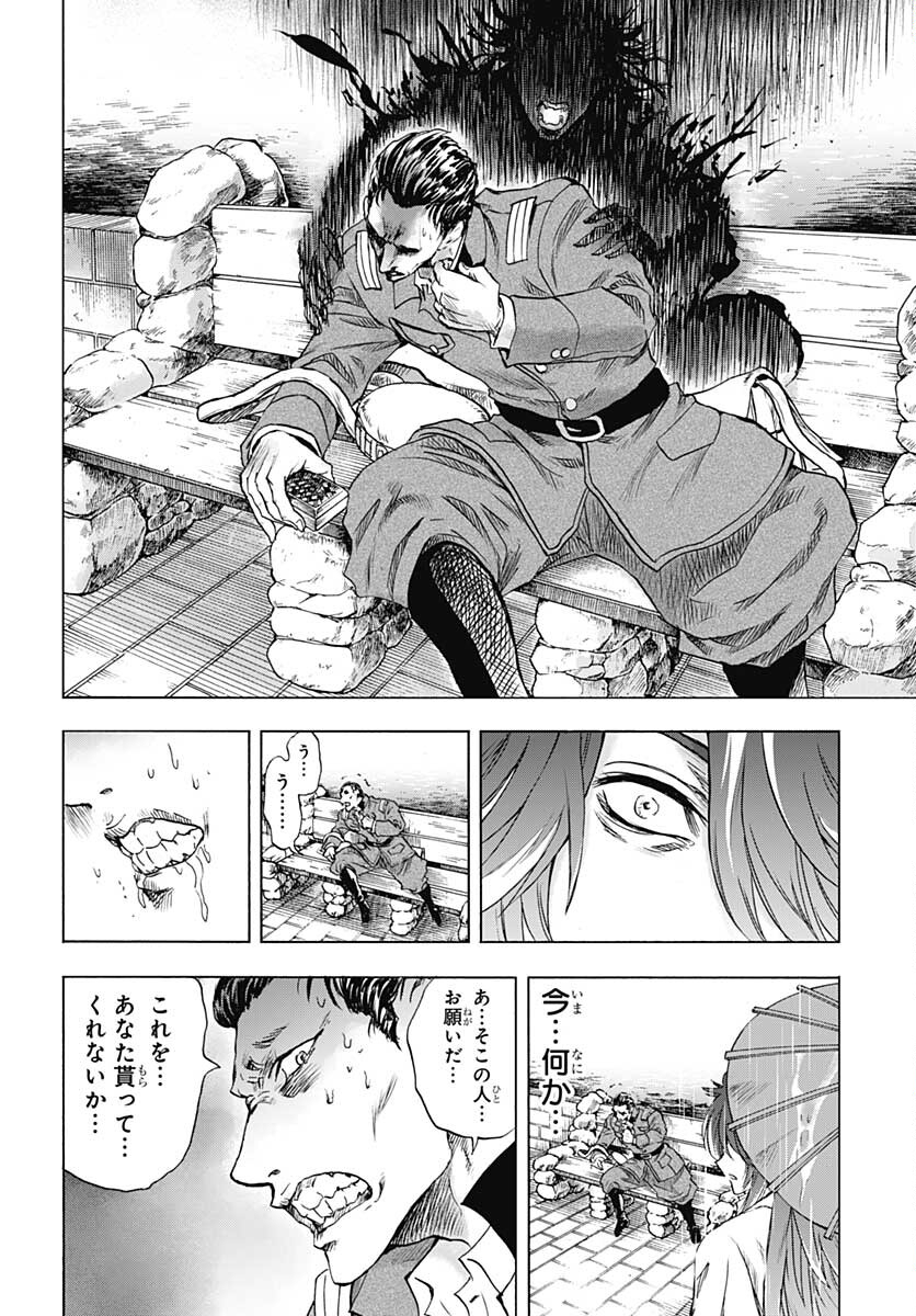 Iwamoto-senpai no Suisen Chapter 20 12ページ