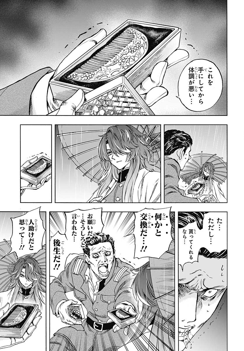Iwamoto-senpai no Suisen Chapter 20 13ページ