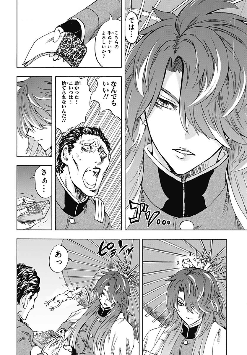 Iwamoto-senpai no Suisen Chapter 20 14ページ