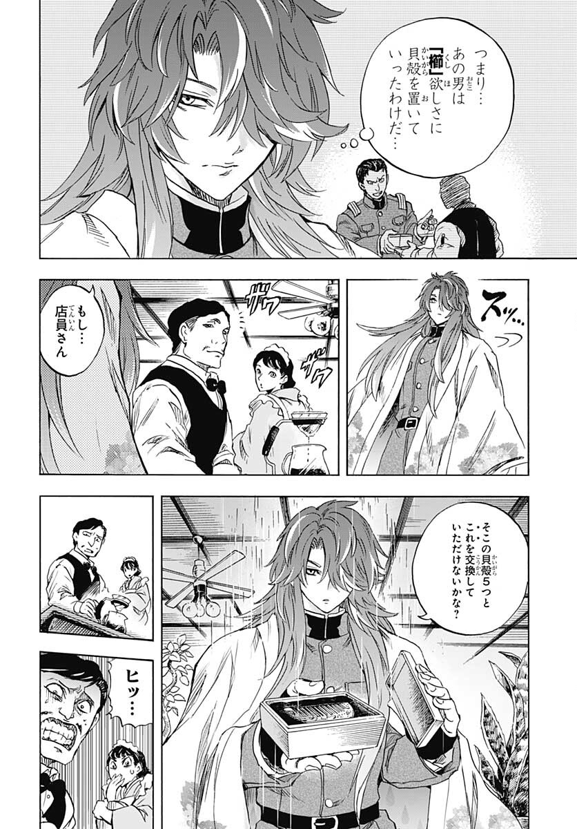 Iwamoto-senpai no Suisen Chapter 20 22ページ