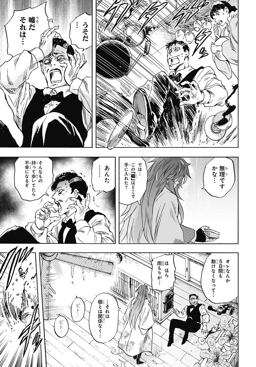 Iwamoto-senpai no Suisen Chapter 20 23ページ