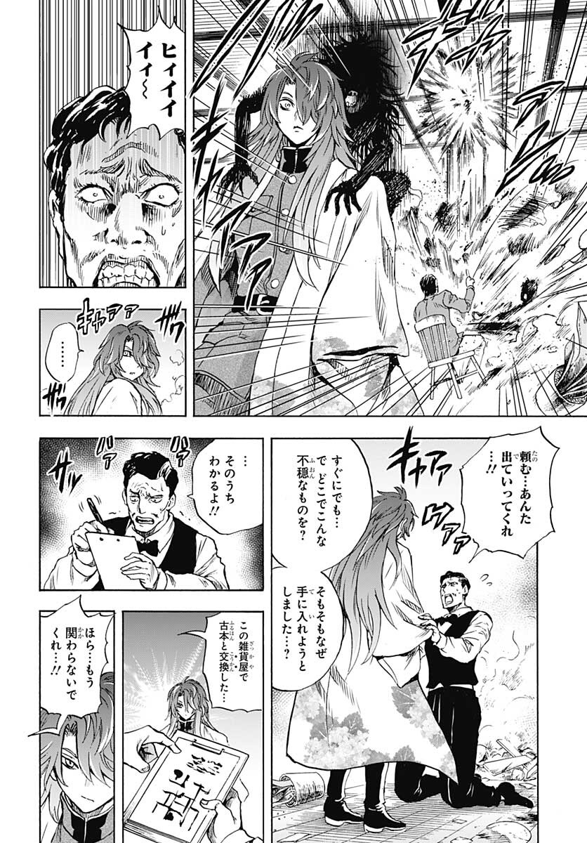 Iwamoto-senpai no Suisen Chapter 20 24ページ