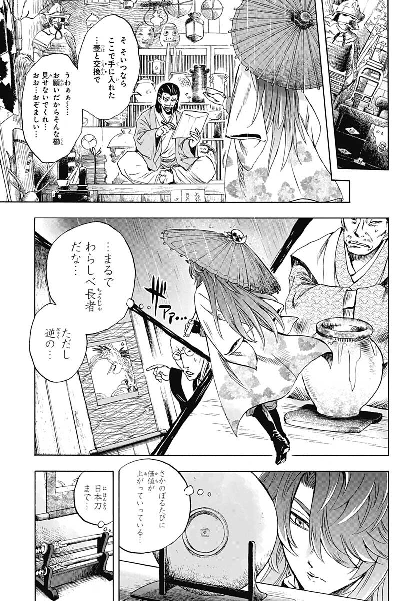 Iwamoto-senpai no Suisen Chapter 20 25ページ
