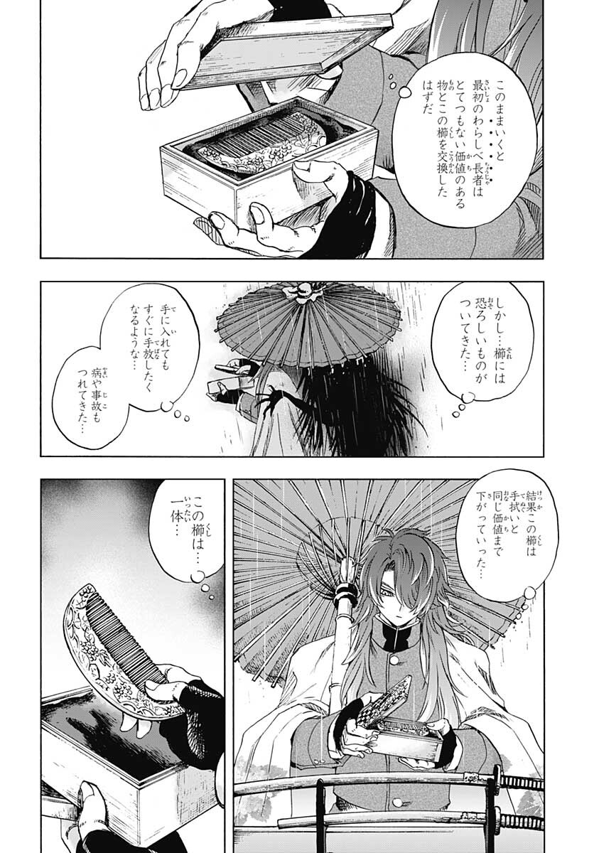Iwamoto-senpai no Suisen Chapter 20 26ページ