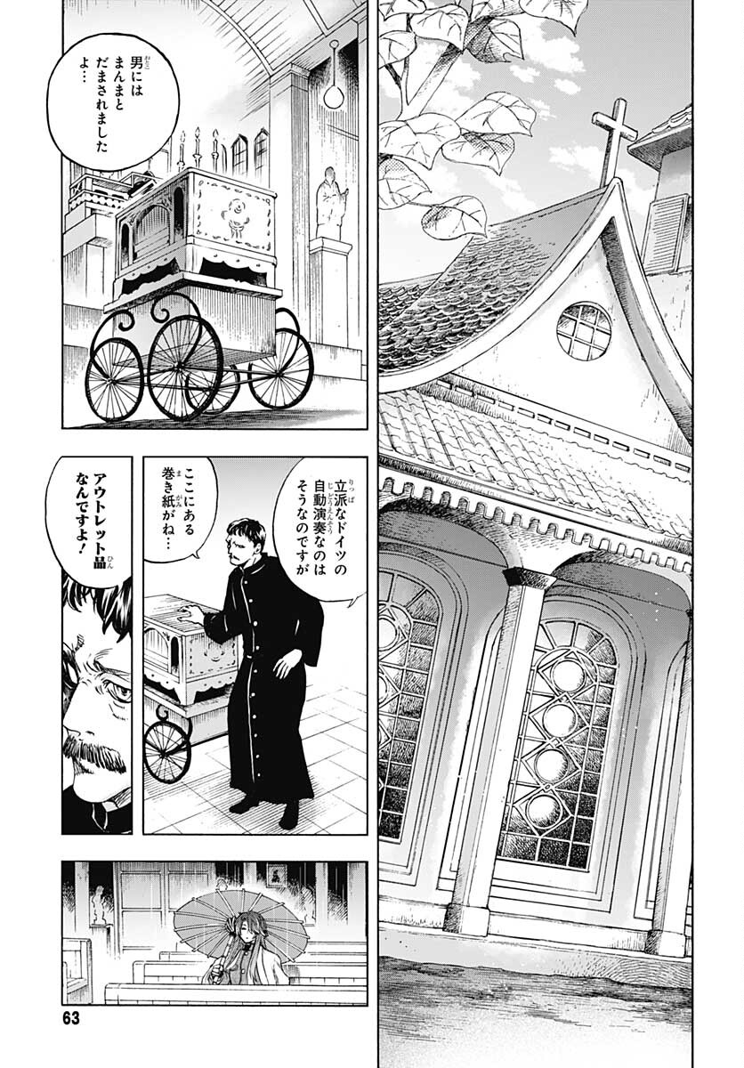 Iwamoto-senpai no Suisen Chapter 20 27ページ