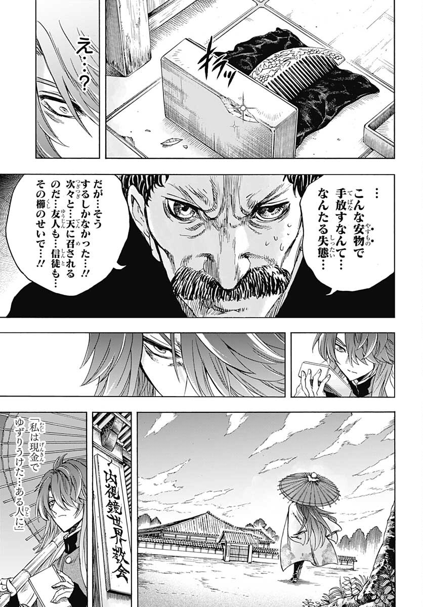 Iwamoto-senpai no Suisen Chapter 20 29ページ