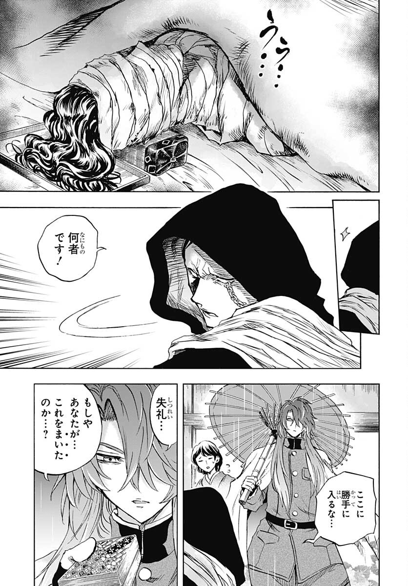 Iwamoto-senpai no Suisen Chapter 20 31ページ