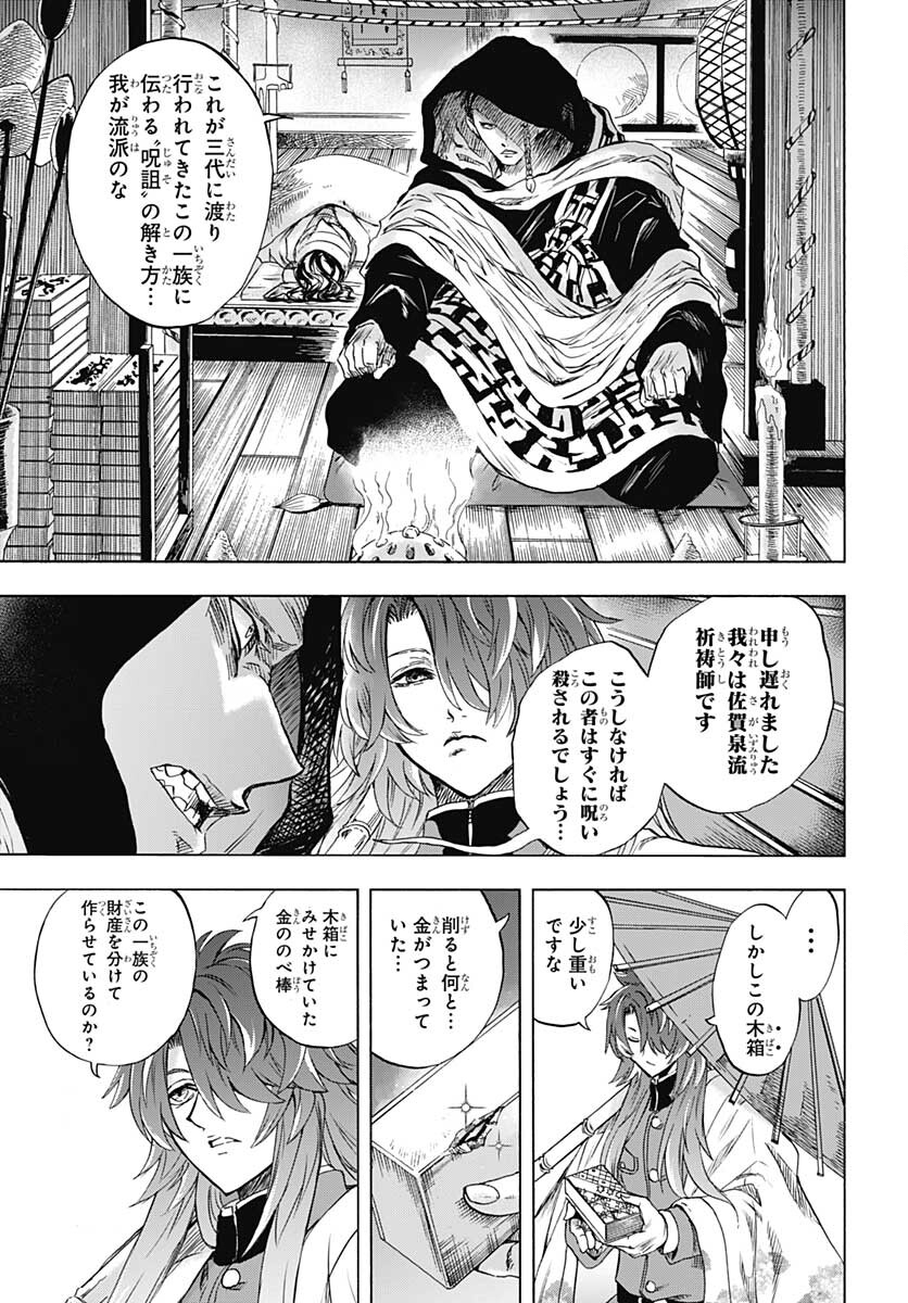 Iwamoto-senpai no Suisen Chapter 20 33ページ