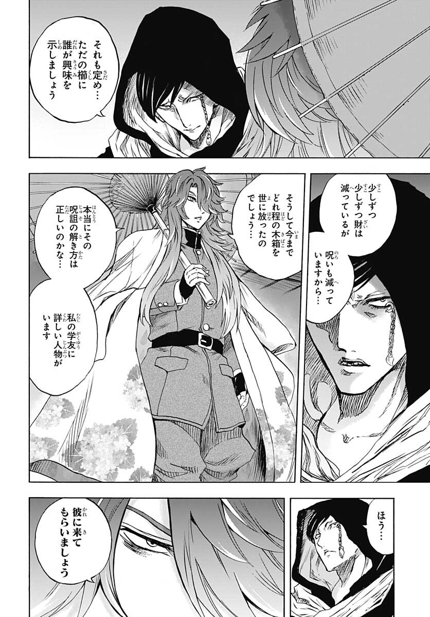 Iwamoto-senpai no Suisen Chapter 20 34ページ