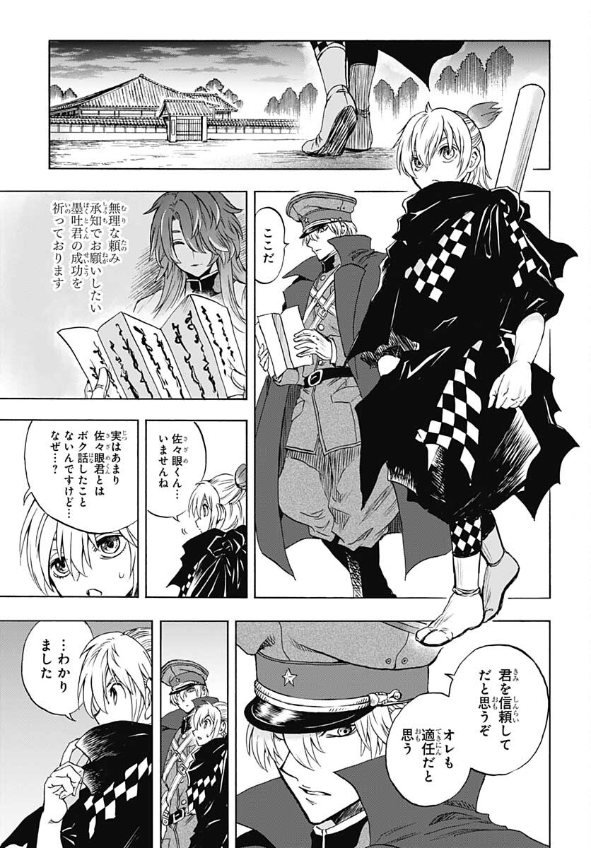 Iwamoto-senpai no Suisen Chapter 20 35ページ